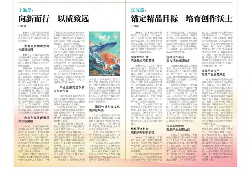 锚定精品目标 培育创作沃土 ——江苏局推动文艺创作与高质量发展纪实